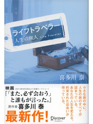 cover image of ライフトラベラー 人生の旅人